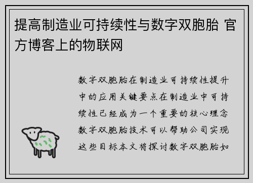 提高制造业可持续性与数字双胞胎 官方博客上的物联网